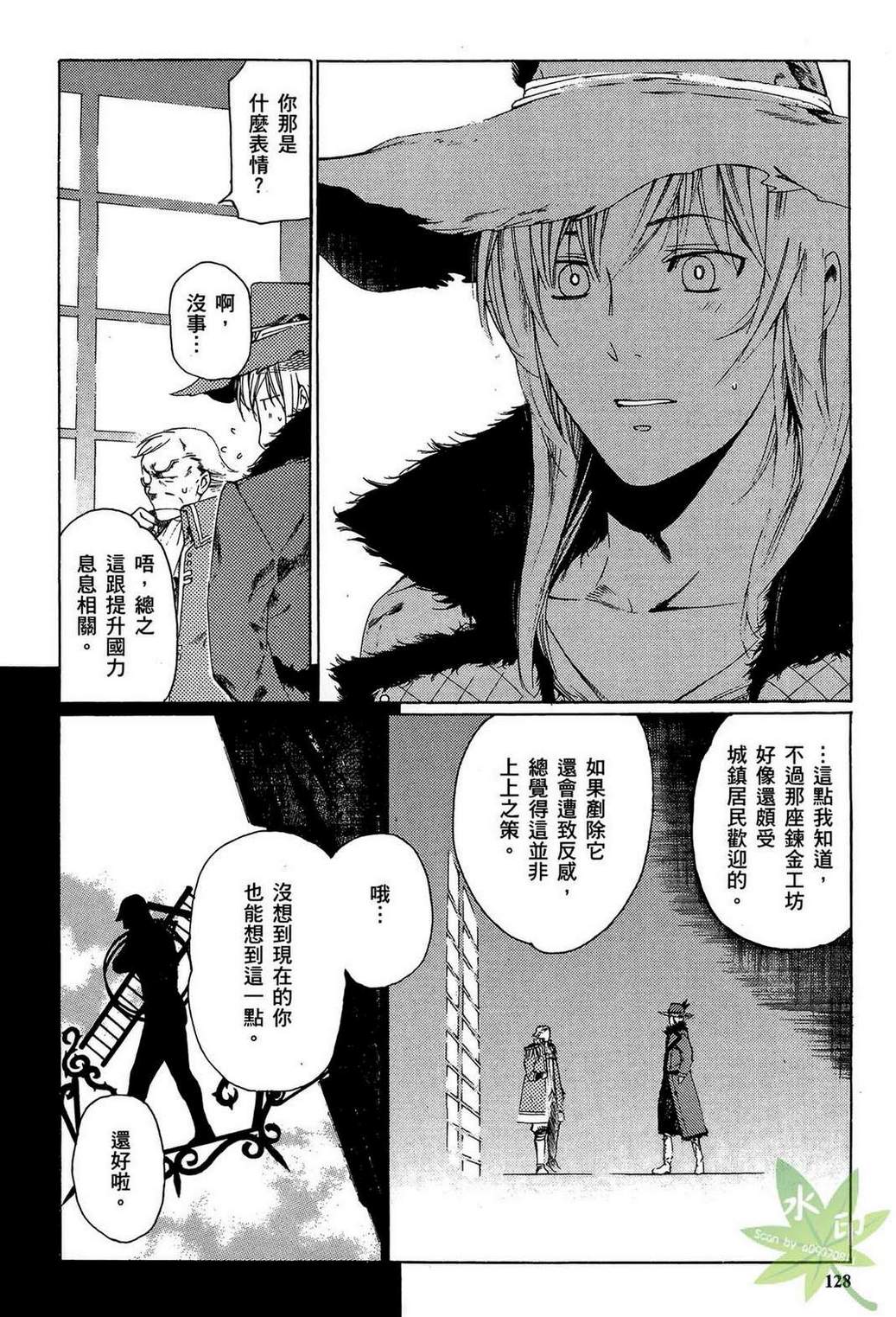 炼金术士萝乐娜 ～亚兰德的炼金术士～韩漫全集-第02卷无删减无遮挡章节图片 