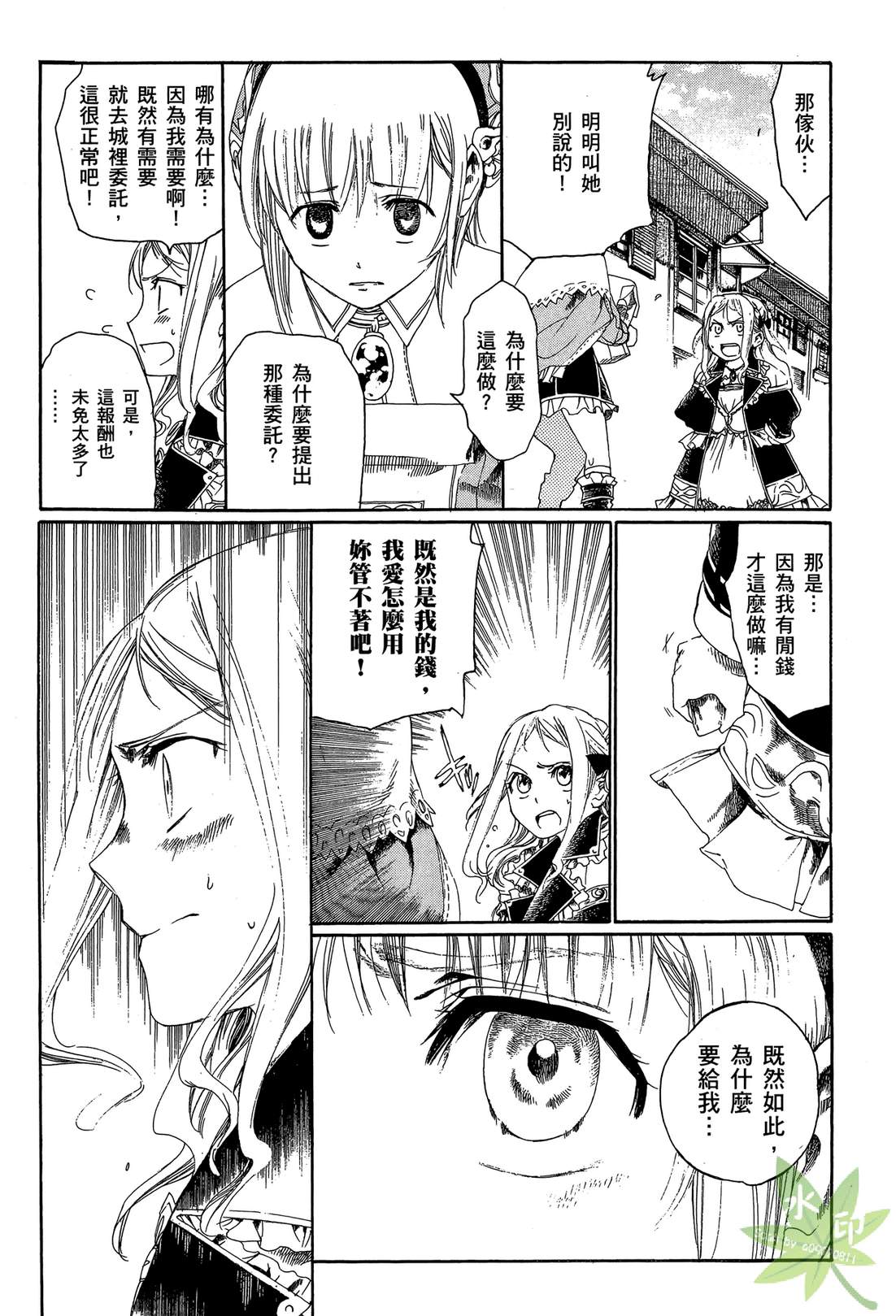 炼金术士萝乐娜 ～亚兰德的炼金术士～韩漫全集-第02卷无删减无遮挡章节图片 