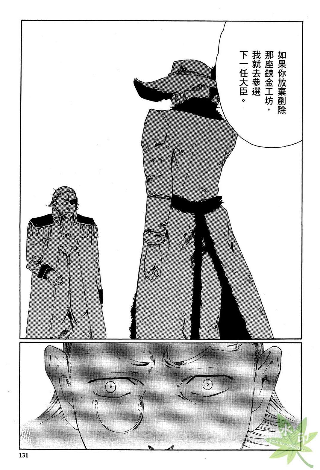 炼金术士萝乐娜 ～亚兰德的炼金术士～韩漫全集-第02卷无删减无遮挡章节图片 
