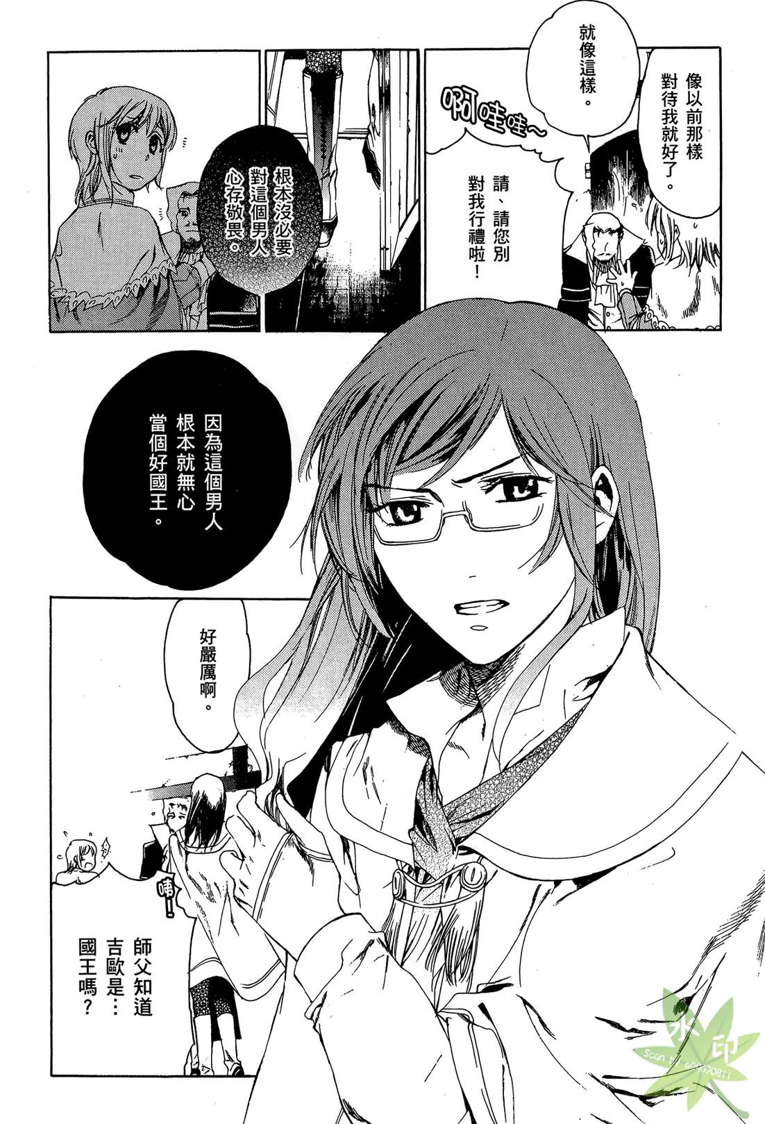 炼金术士萝乐娜 ～亚兰德的炼金术士～韩漫全集-第02卷无删减无遮挡章节图片 