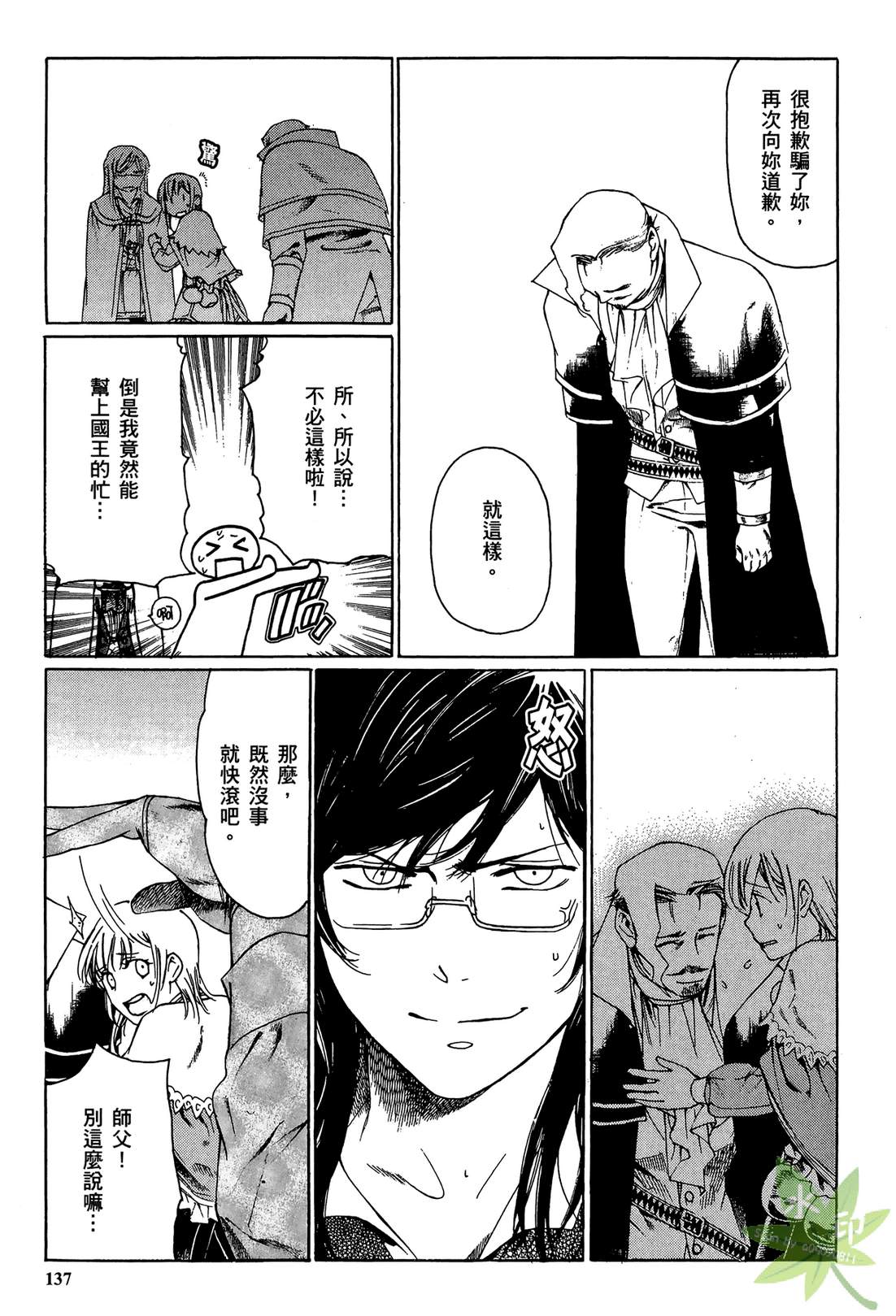 炼金术士萝乐娜 ～亚兰德的炼金术士～韩漫全集-第02卷无删减无遮挡章节图片 