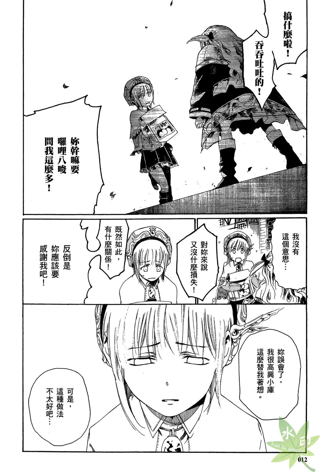 炼金术士萝乐娜 ～亚兰德的炼金术士～韩漫全集-第02卷无删减无遮挡章节图片 