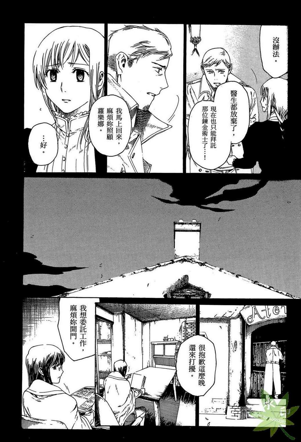炼金术士萝乐娜 ～亚兰德的炼金术士～韩漫全集-第02卷无删减无遮挡章节图片 