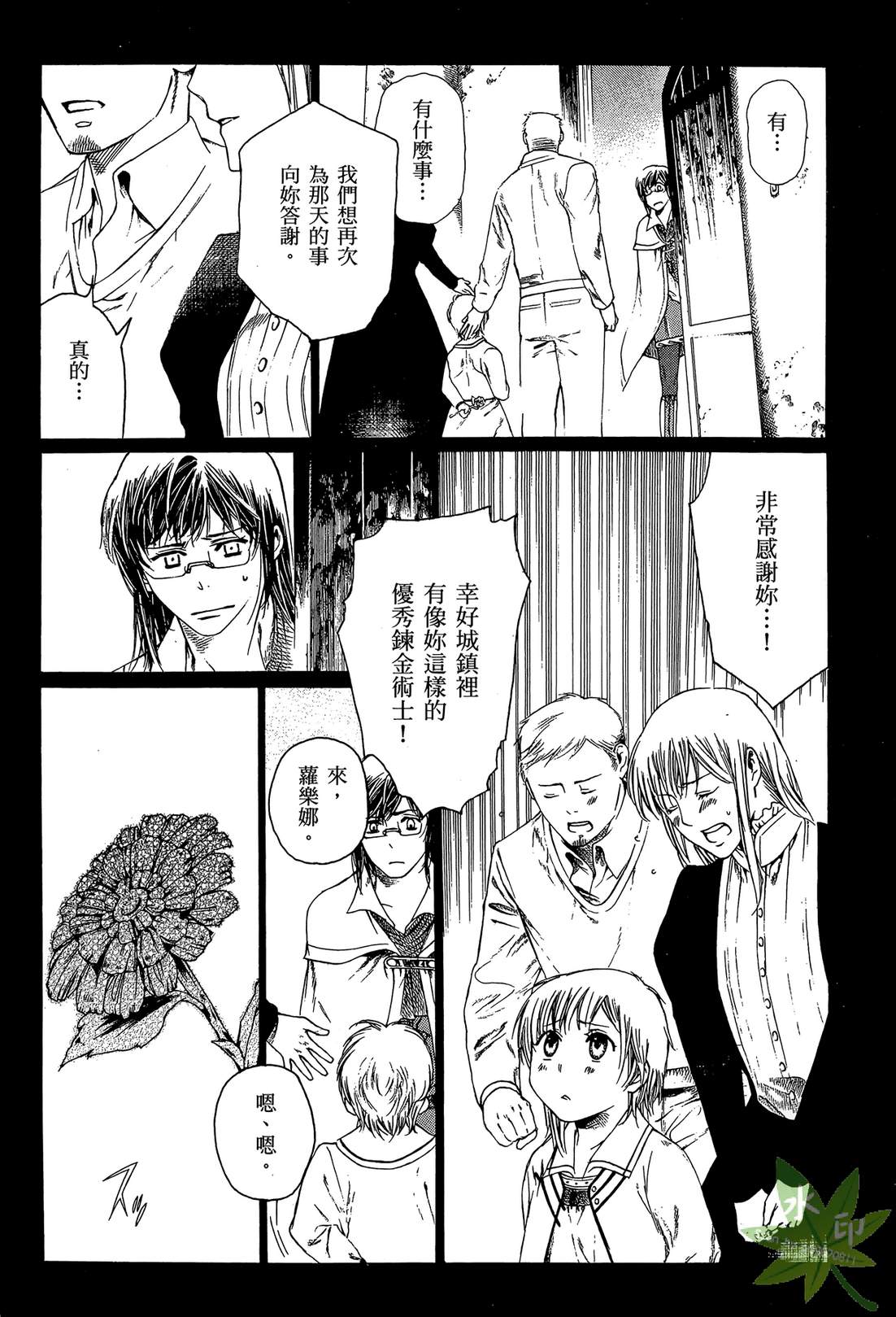 炼金术士萝乐娜 ～亚兰德的炼金术士～韩漫全集-第02卷无删减无遮挡章节图片 