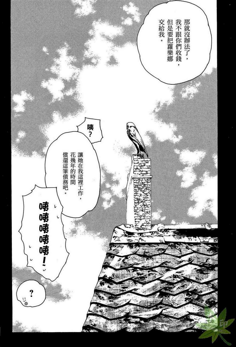 炼金术士萝乐娜 ～亚兰德的炼金术士～韩漫全集-第02卷无删减无遮挡章节图片 