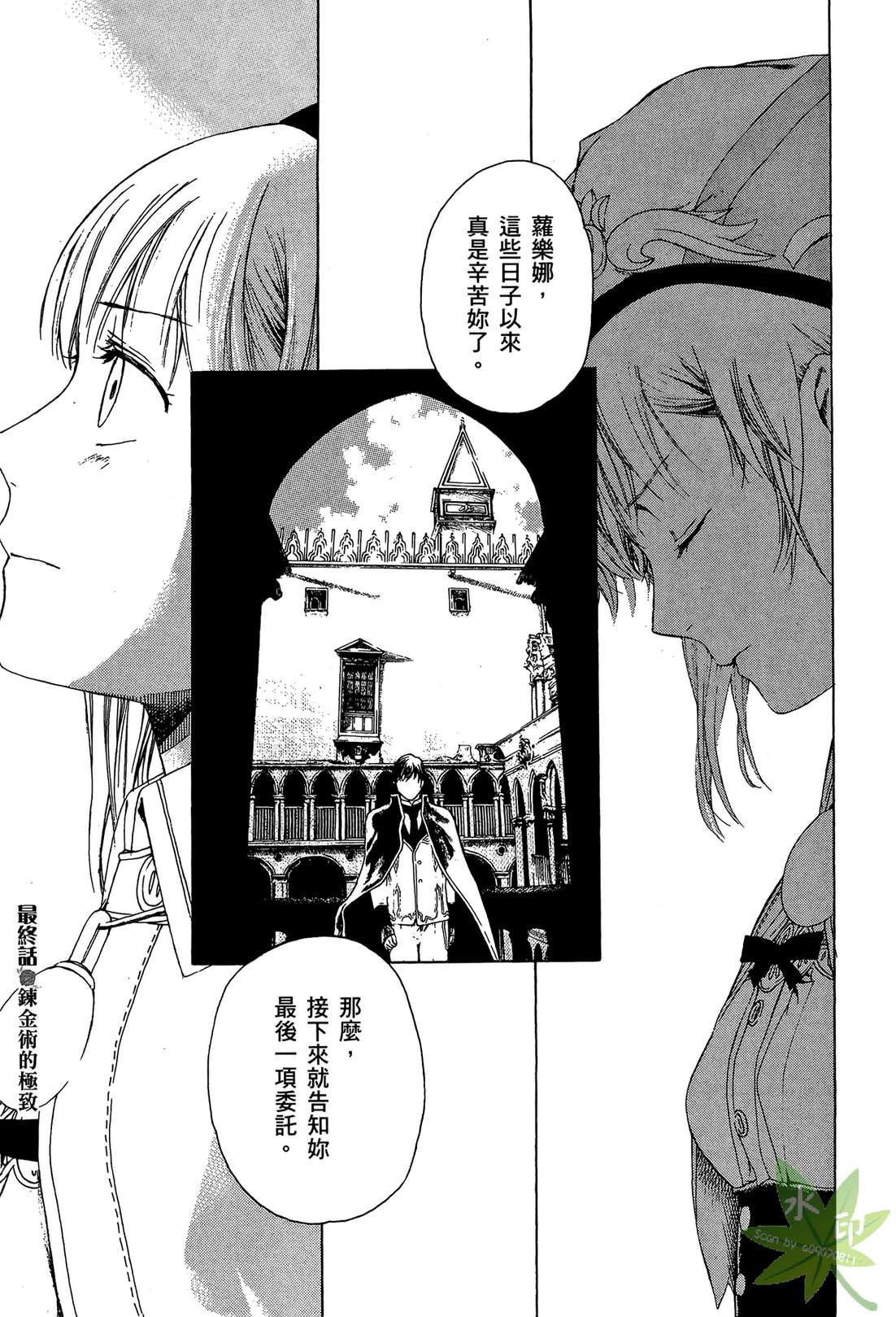 炼金术士萝乐娜 ～亚兰德的炼金术士～韩漫全集-第02卷无删减无遮挡章节图片 