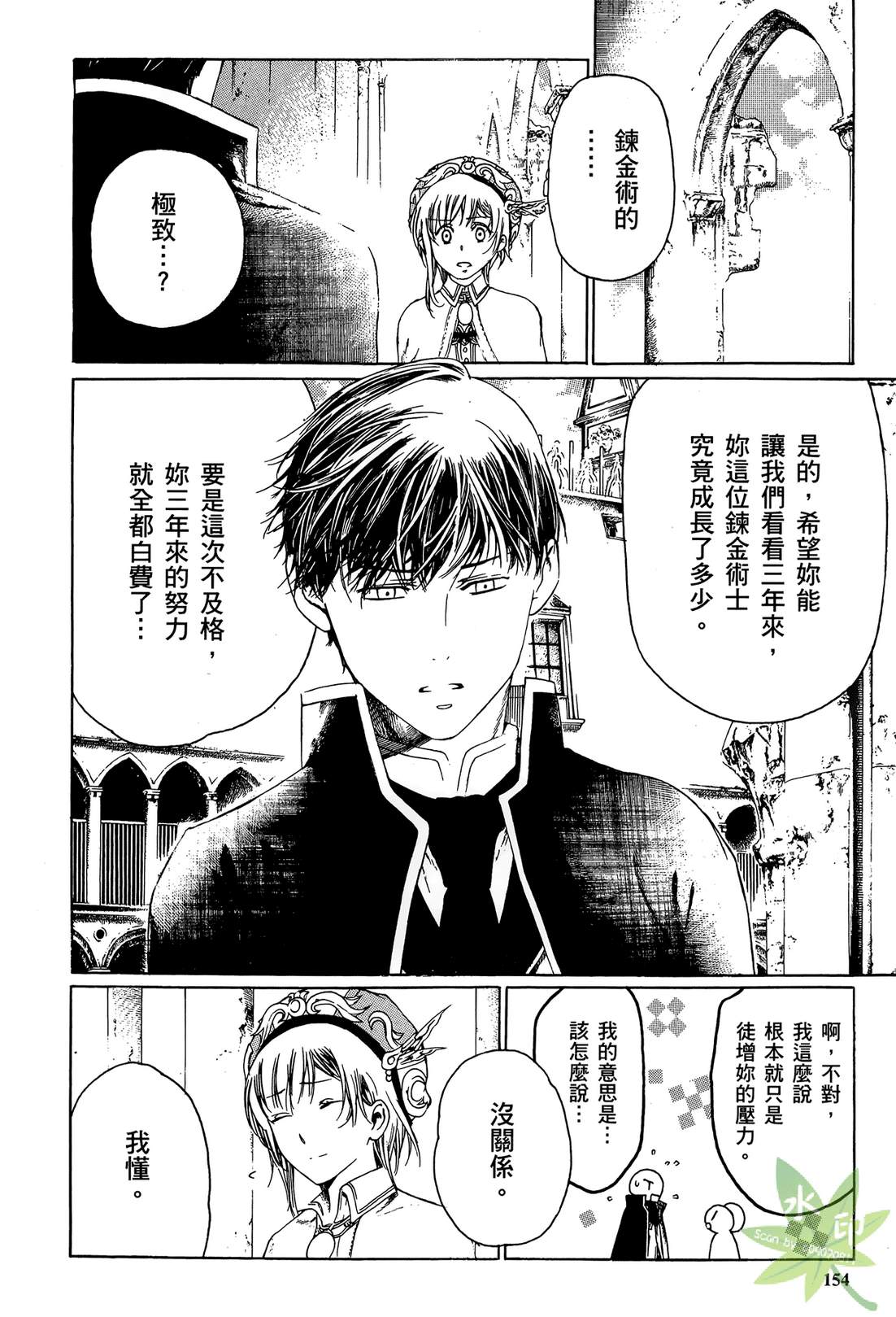 炼金术士萝乐娜 ～亚兰德的炼金术士～韩漫全集-第02卷无删减无遮挡章节图片 