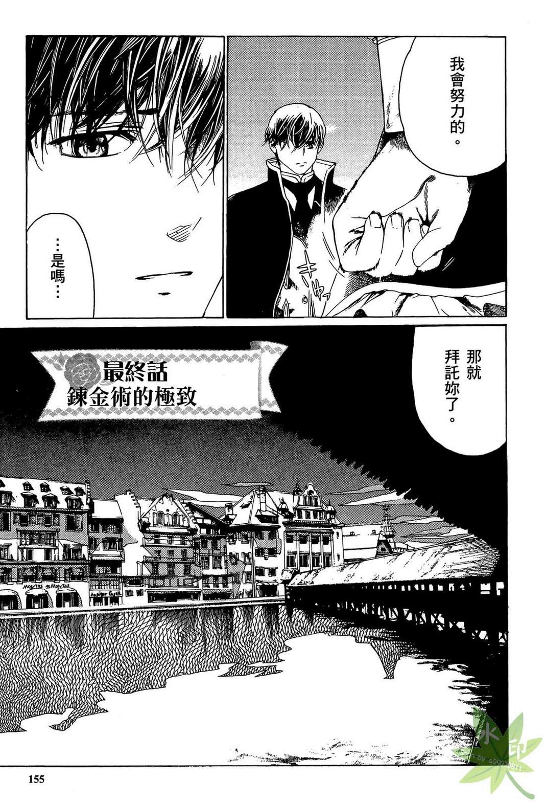 炼金术士萝乐娜 ～亚兰德的炼金术士～韩漫全集-第02卷无删减无遮挡章节图片 