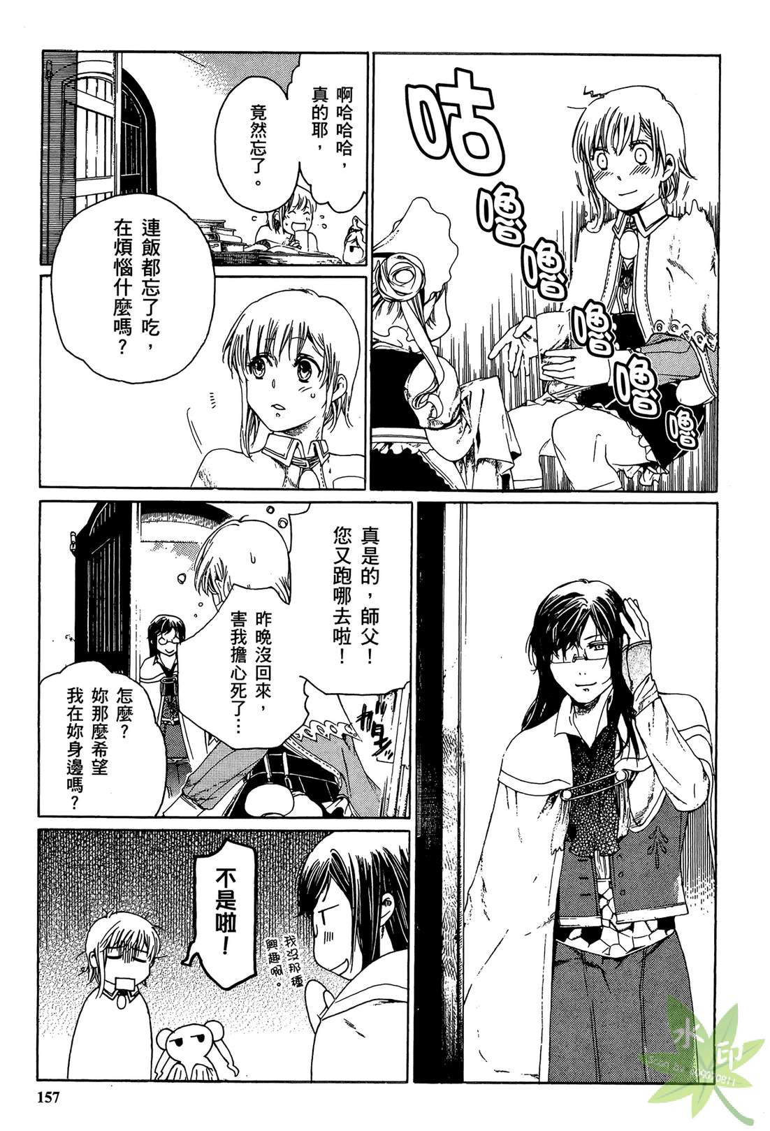 炼金术士萝乐娜 ～亚兰德的炼金术士～韩漫全集-第02卷无删减无遮挡章节图片 