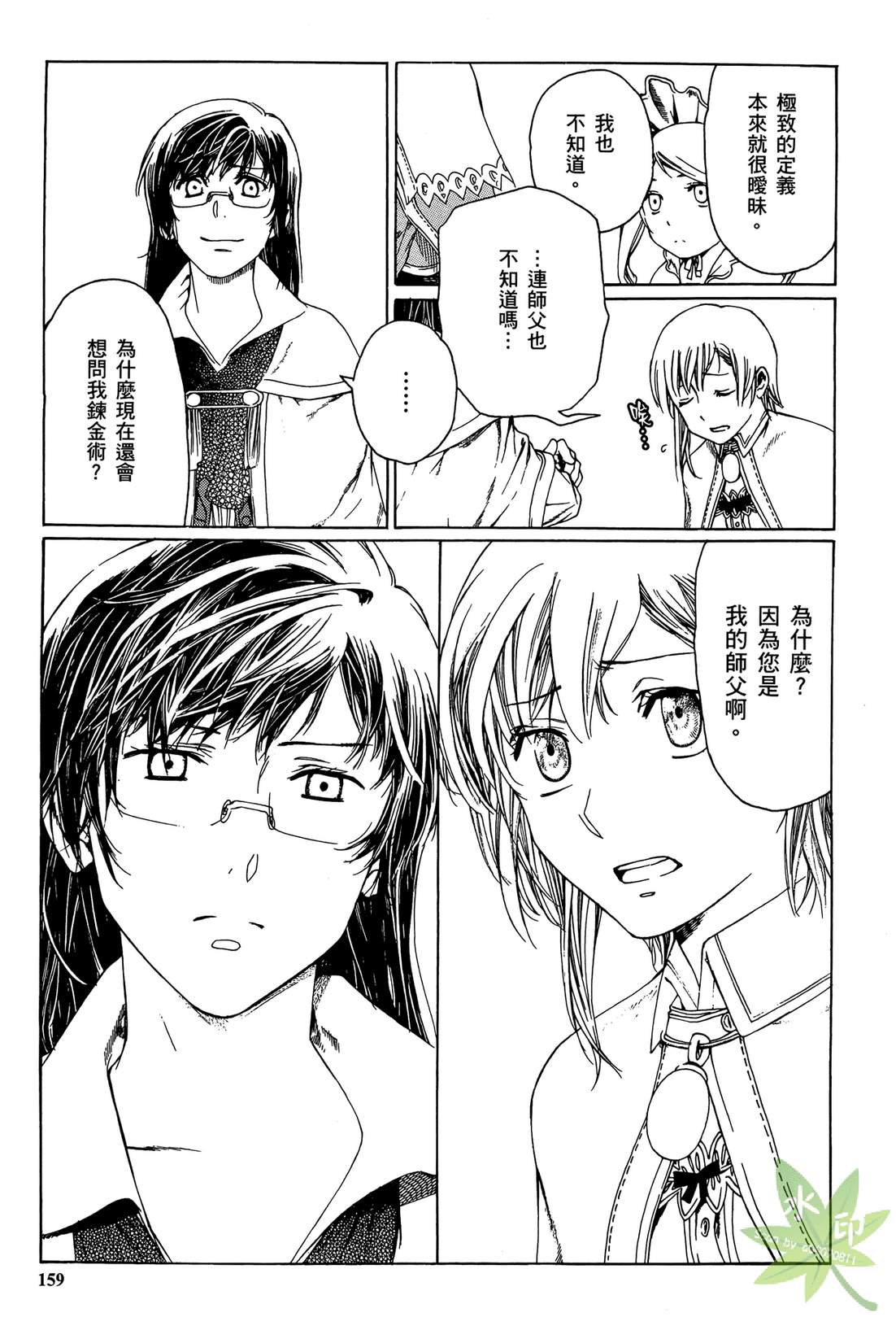炼金术士萝乐娜 ～亚兰德的炼金术士～韩漫全集-第02卷无删减无遮挡章节图片 