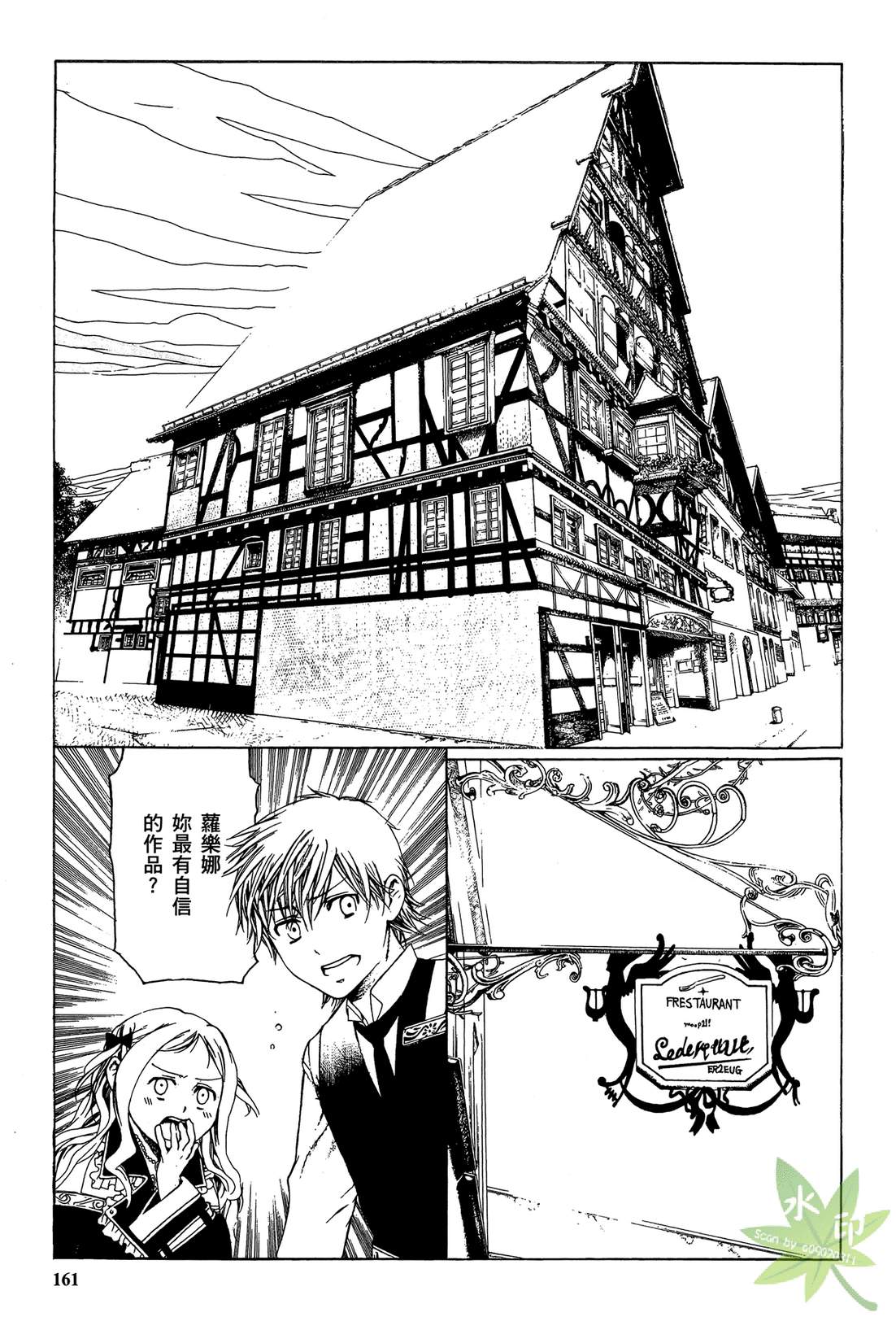 炼金术士萝乐娜 ～亚兰德的炼金术士～韩漫全集-第02卷无删减无遮挡章节图片 