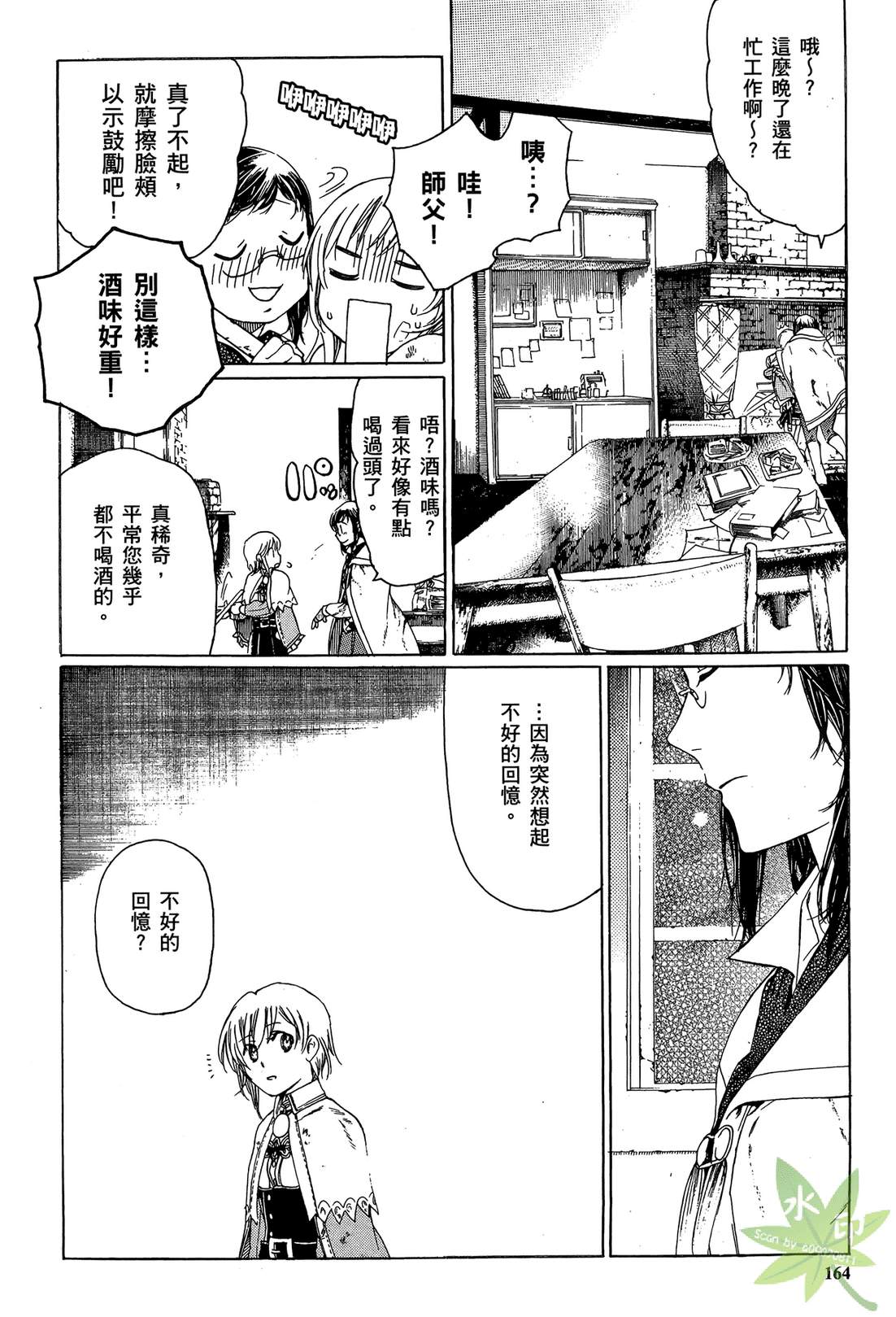 炼金术士萝乐娜 ～亚兰德的炼金术士～韩漫全集-第02卷无删减无遮挡章节图片 