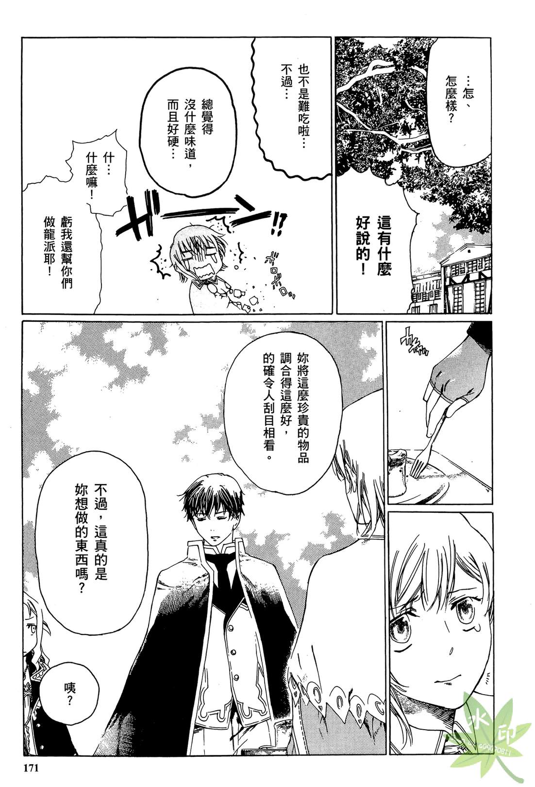 炼金术士萝乐娜 ～亚兰德的炼金术士～韩漫全集-第02卷无删减无遮挡章节图片 