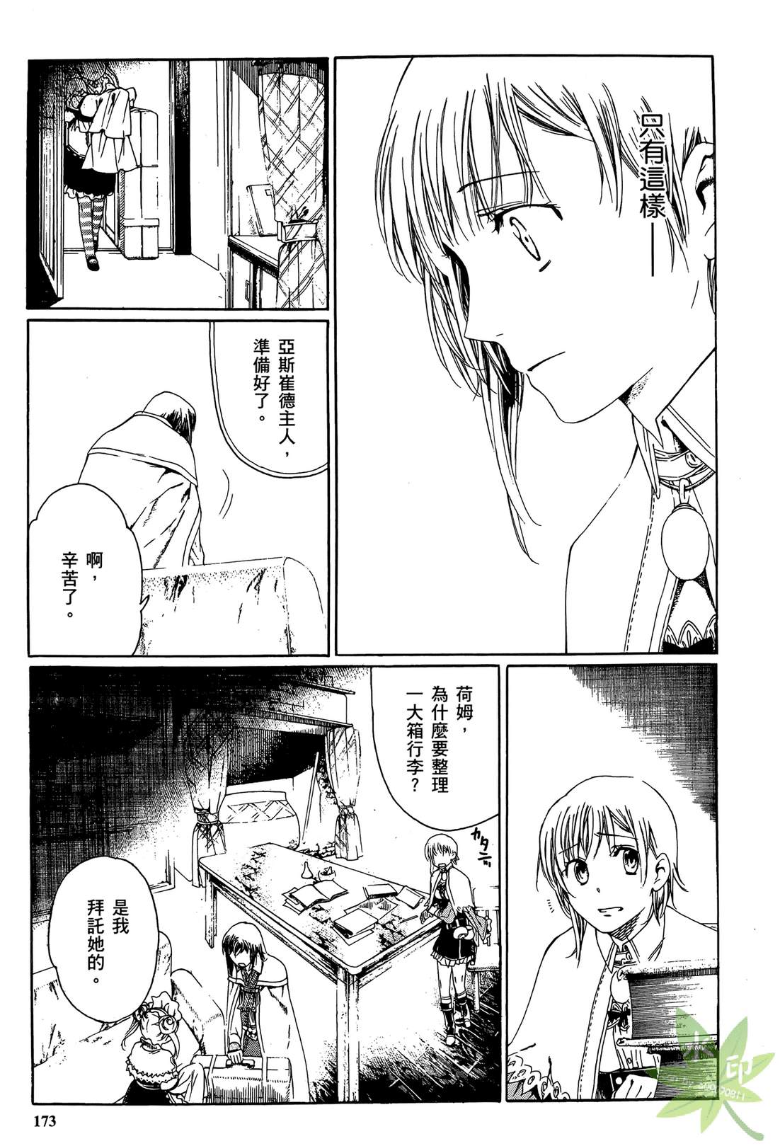炼金术士萝乐娜 ～亚兰德的炼金术士～韩漫全集-第02卷无删减无遮挡章节图片 