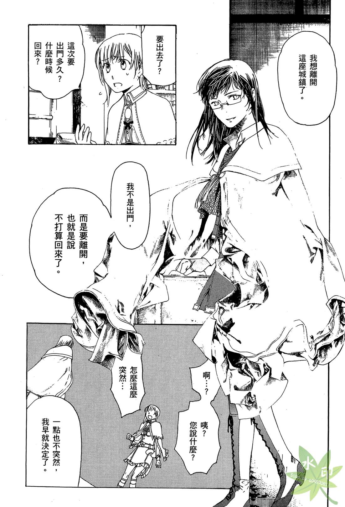 炼金术士萝乐娜 ～亚兰德的炼金术士～韩漫全集-第02卷无删减无遮挡章节图片 