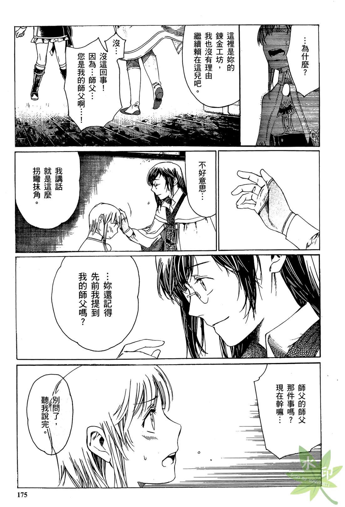 炼金术士萝乐娜 ～亚兰德的炼金术士～韩漫全集-第02卷无删减无遮挡章节图片 