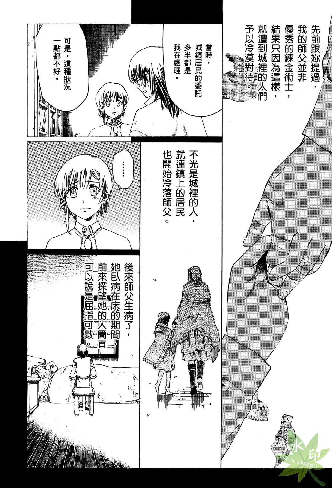 炼金术士萝乐娜 ～亚兰德的炼金术士～韩漫全集-第02卷无删减无遮挡章节图片 