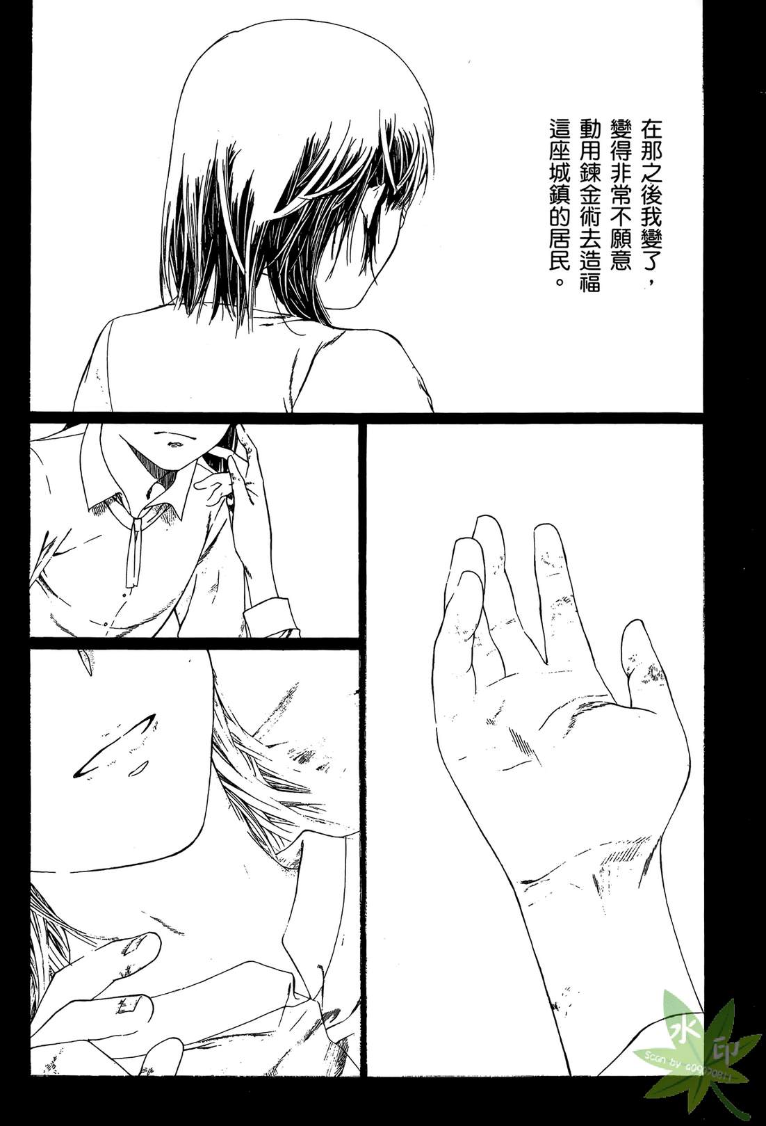 炼金术士萝乐娜 ～亚兰德的炼金术士～韩漫全集-第02卷无删减无遮挡章节图片 