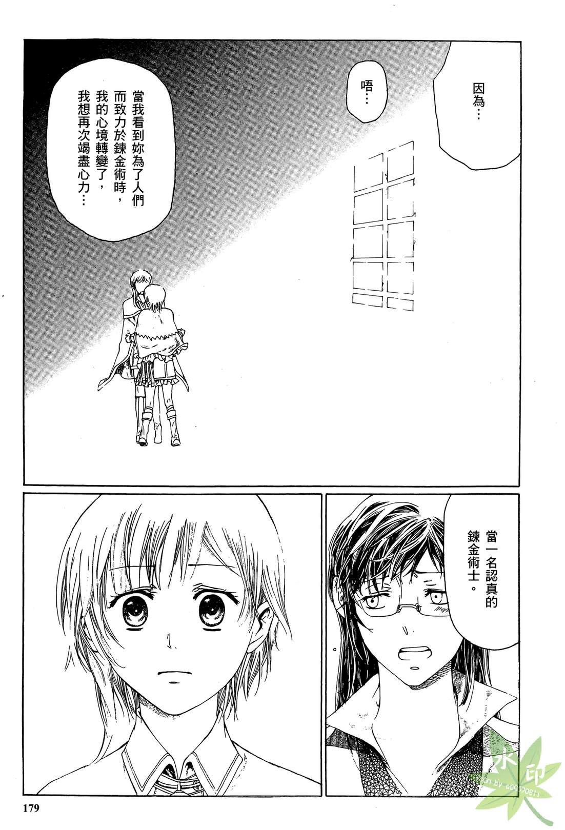 炼金术士萝乐娜 ～亚兰德的炼金术士～韩漫全集-第02卷无删减无遮挡章节图片 