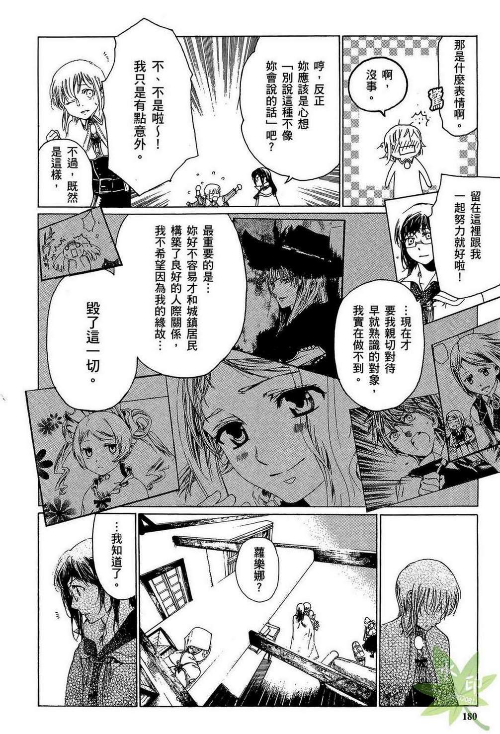 炼金术士萝乐娜 ～亚兰德的炼金术士～韩漫全集-第02卷无删减无遮挡章节图片 
