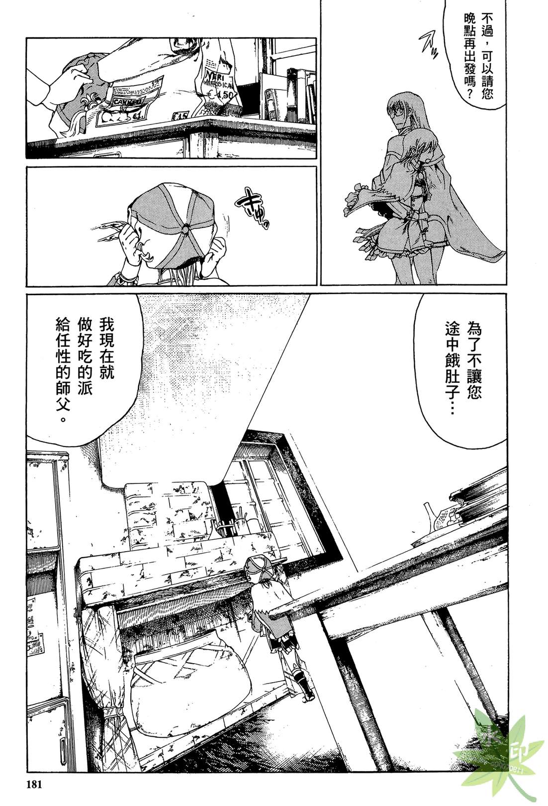 炼金术士萝乐娜 ～亚兰德的炼金术士～韩漫全集-第02卷无删减无遮挡章节图片 