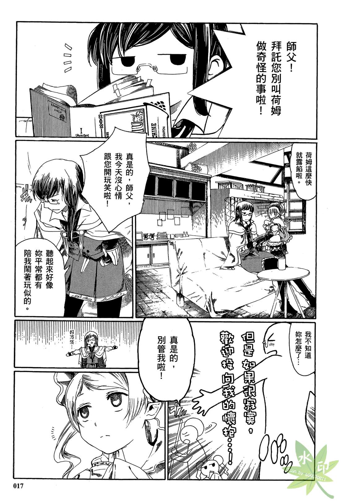 炼金术士萝乐娜 ～亚兰德的炼金术士～韩漫全集-第02卷无删减无遮挡章节图片 