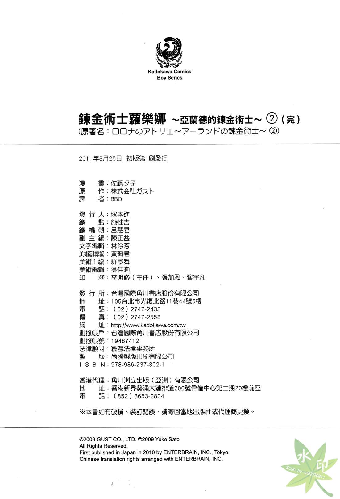 炼金术士萝乐娜 ～亚兰德的炼金术士～韩漫全集-第02卷无删减无遮挡章节图片 