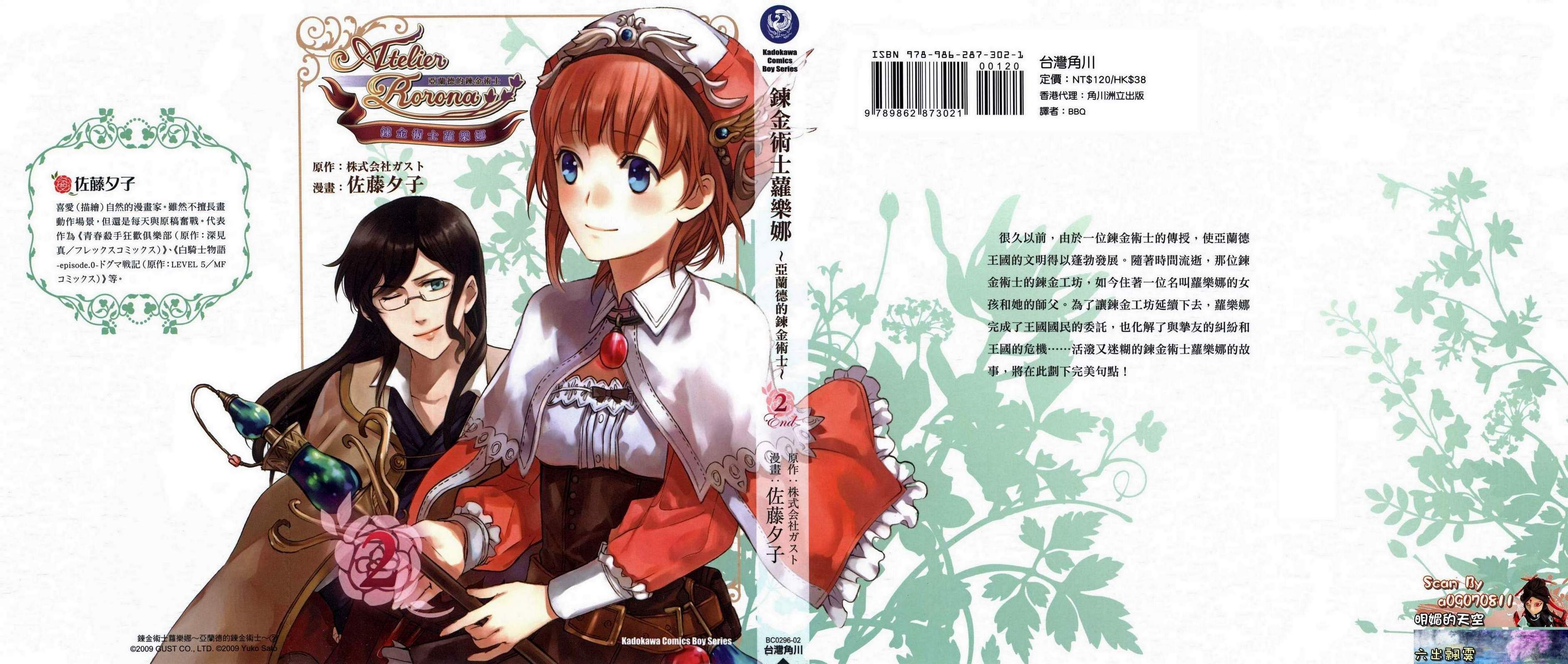 炼金术士萝乐娜 ～亚兰德的炼金术士～韩漫全集-第02卷无删减无遮挡章节图片 