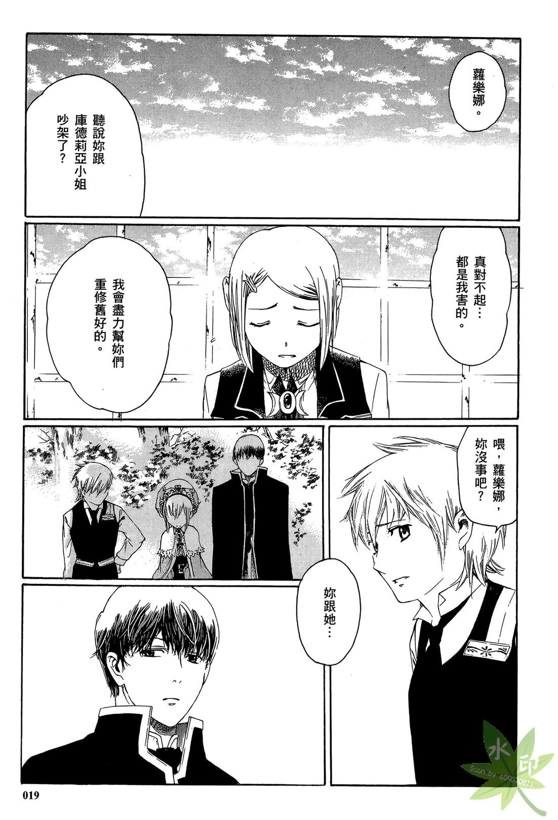 炼金术士萝乐娜 ～亚兰德的炼金术士～韩漫全集-第02卷无删减无遮挡章节图片 