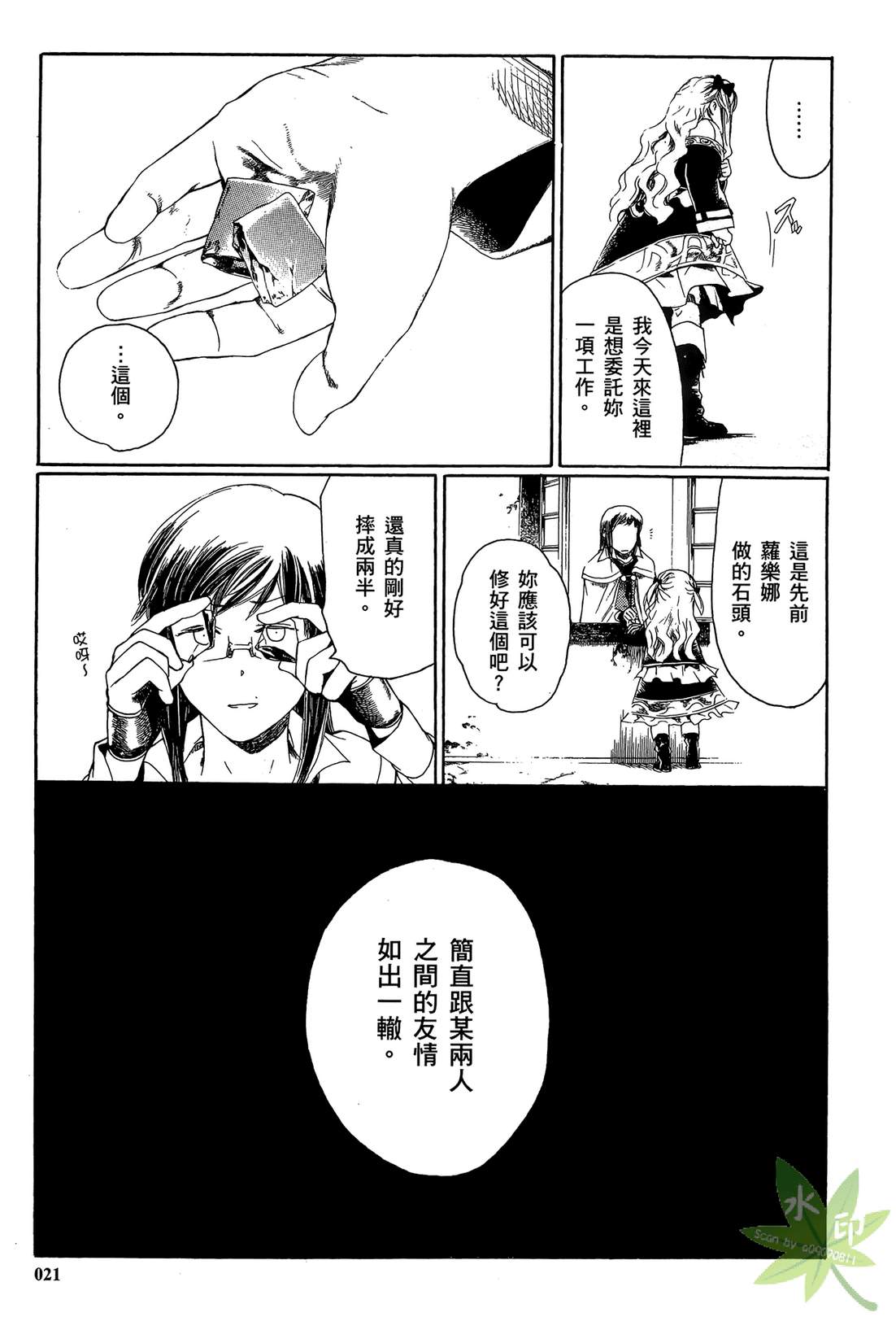 炼金术士萝乐娜 ～亚兰德的炼金术士～韩漫全集-第02卷无删减无遮挡章节图片 