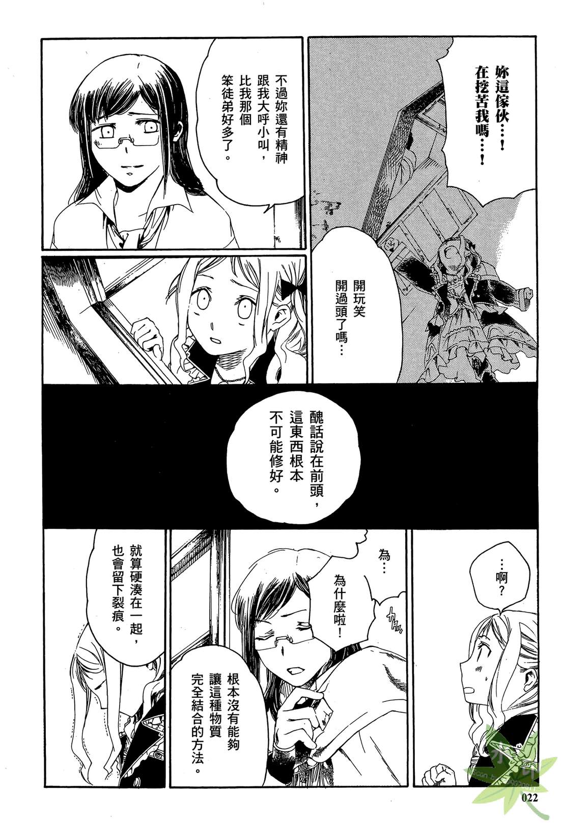 炼金术士萝乐娜 ～亚兰德的炼金术士～韩漫全集-第02卷无删减无遮挡章节图片 