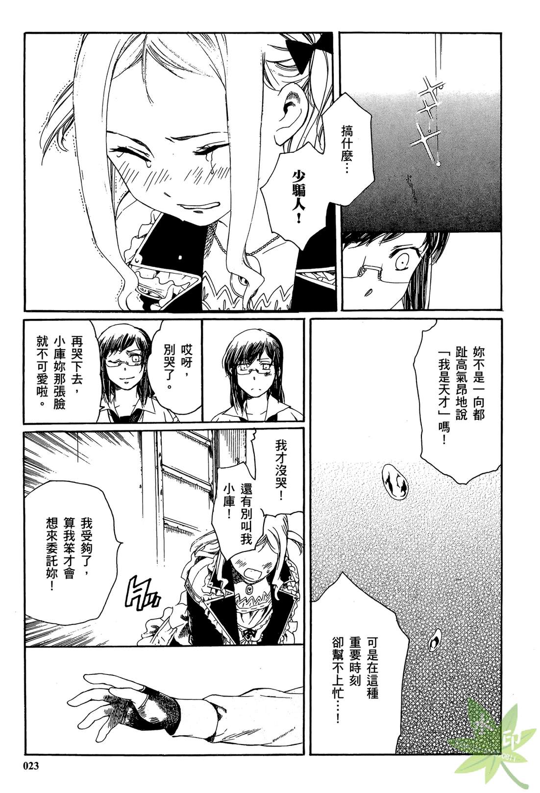 炼金术士萝乐娜 ～亚兰德的炼金术士～韩漫全集-第02卷无删减无遮挡章节图片 