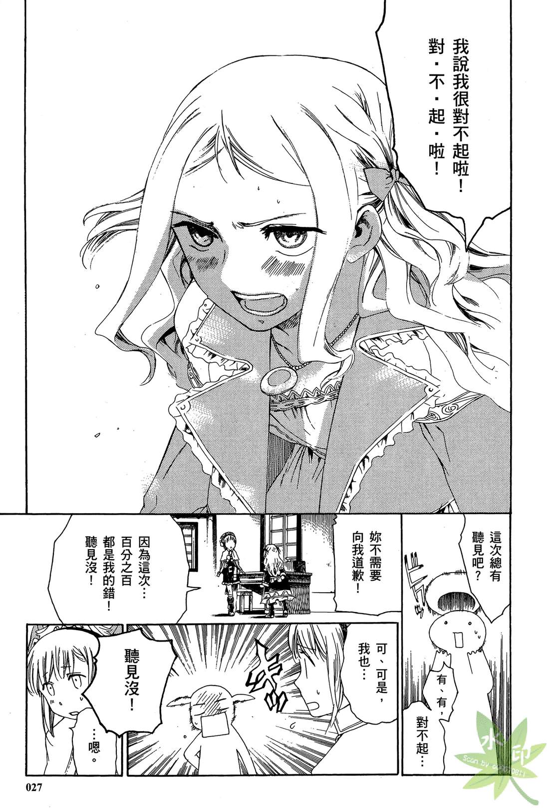 炼金术士萝乐娜 ～亚兰德的炼金术士～韩漫全集-第02卷无删减无遮挡章节图片 