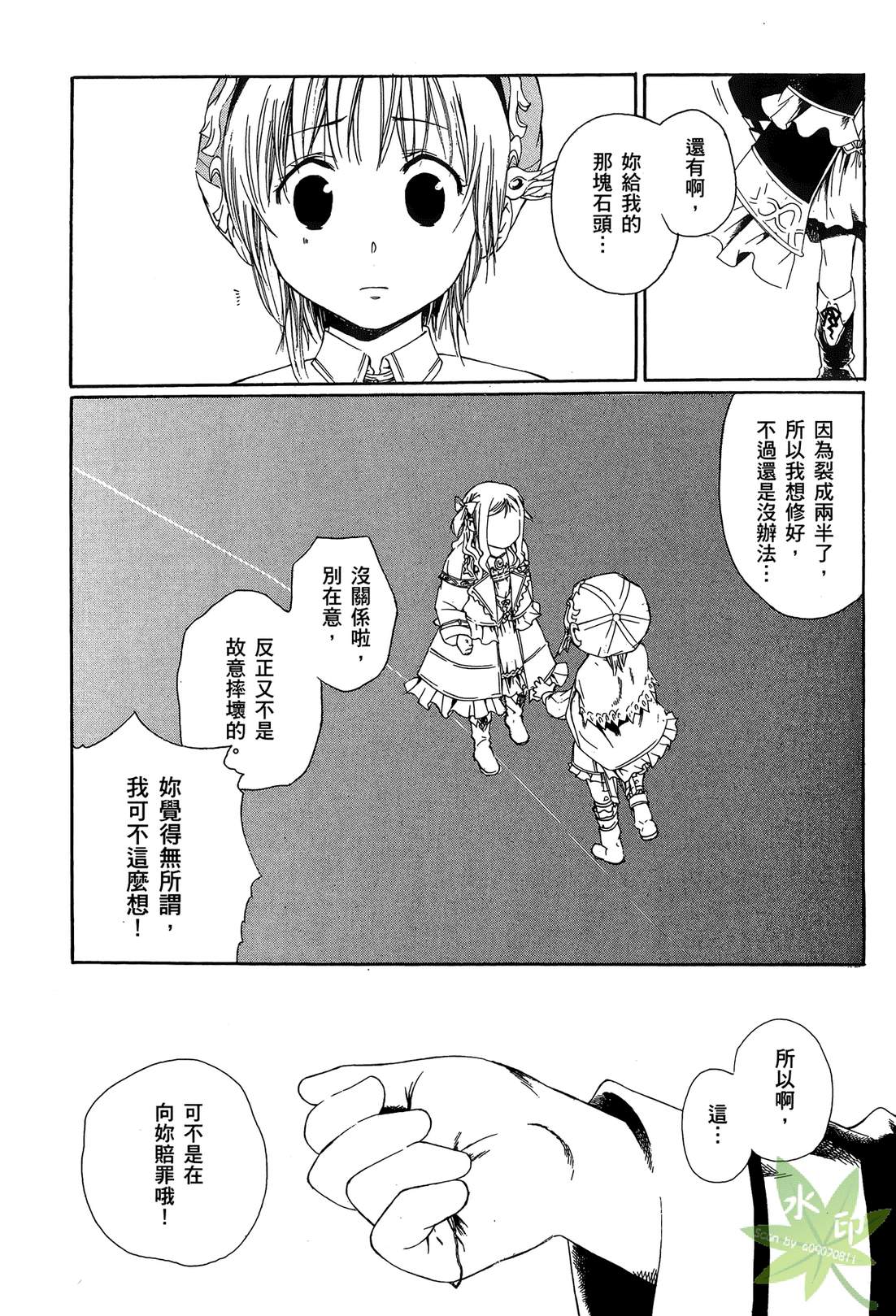 炼金术士萝乐娜 ～亚兰德的炼金术士～韩漫全集-第02卷无删减无遮挡章节图片 