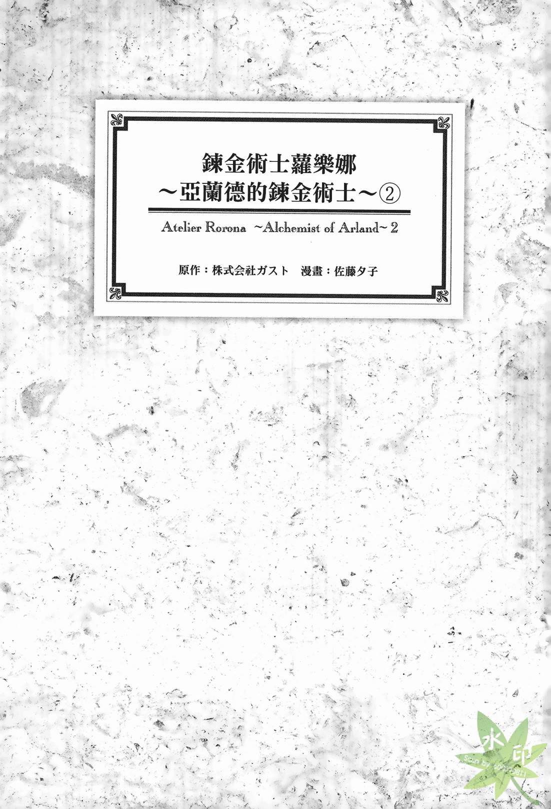 炼金术士萝乐娜 ～亚兰德的炼金术士～韩漫全集-第02卷无删减无遮挡章节图片 