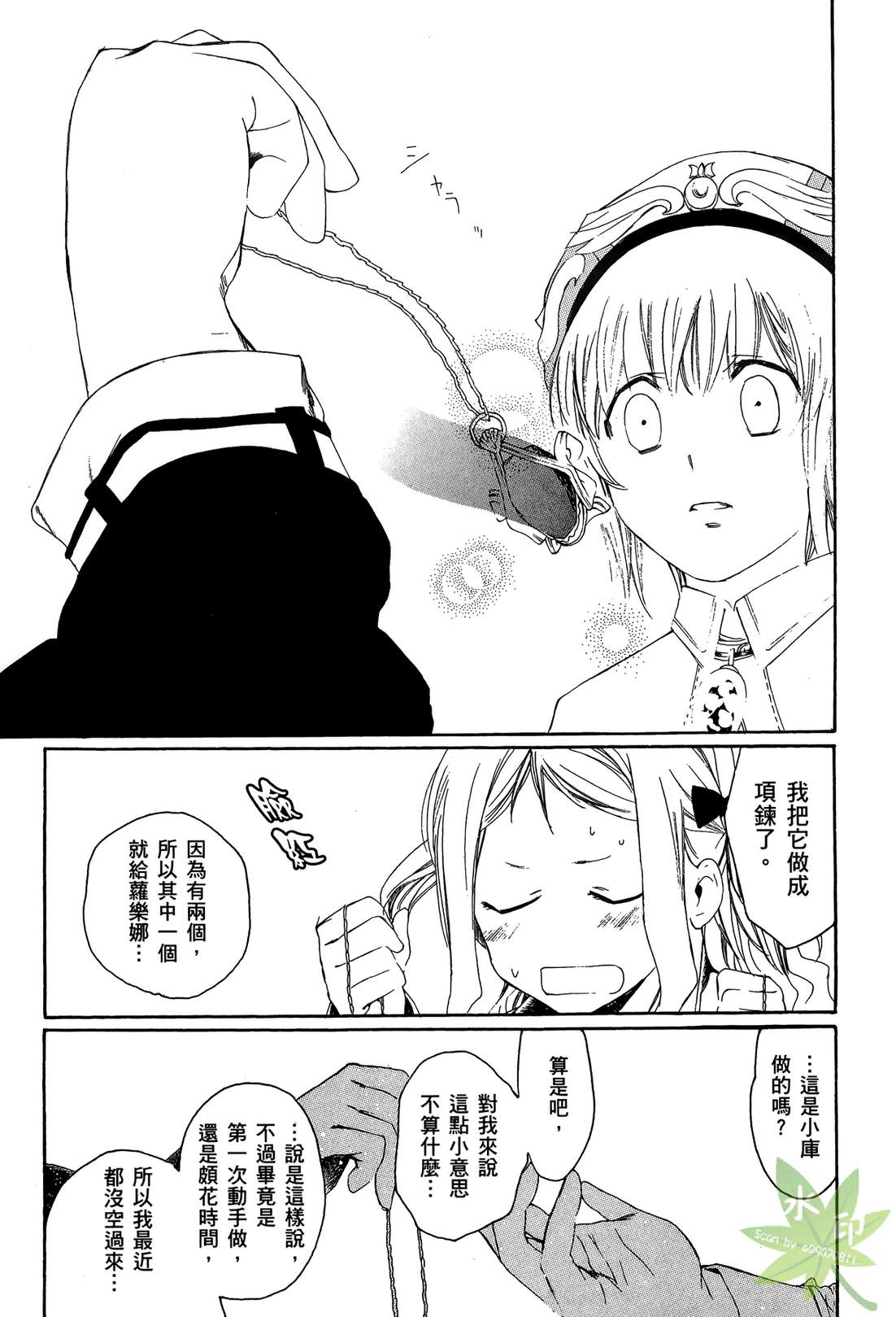 炼金术士萝乐娜 ～亚兰德的炼金术士～韩漫全集-第02卷无删减无遮挡章节图片 