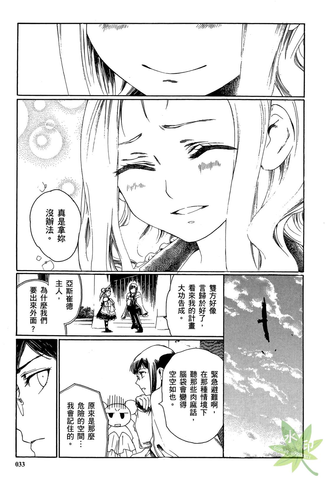 炼金术士萝乐娜 ～亚兰德的炼金术士～韩漫全集-第02卷无删减无遮挡章节图片 