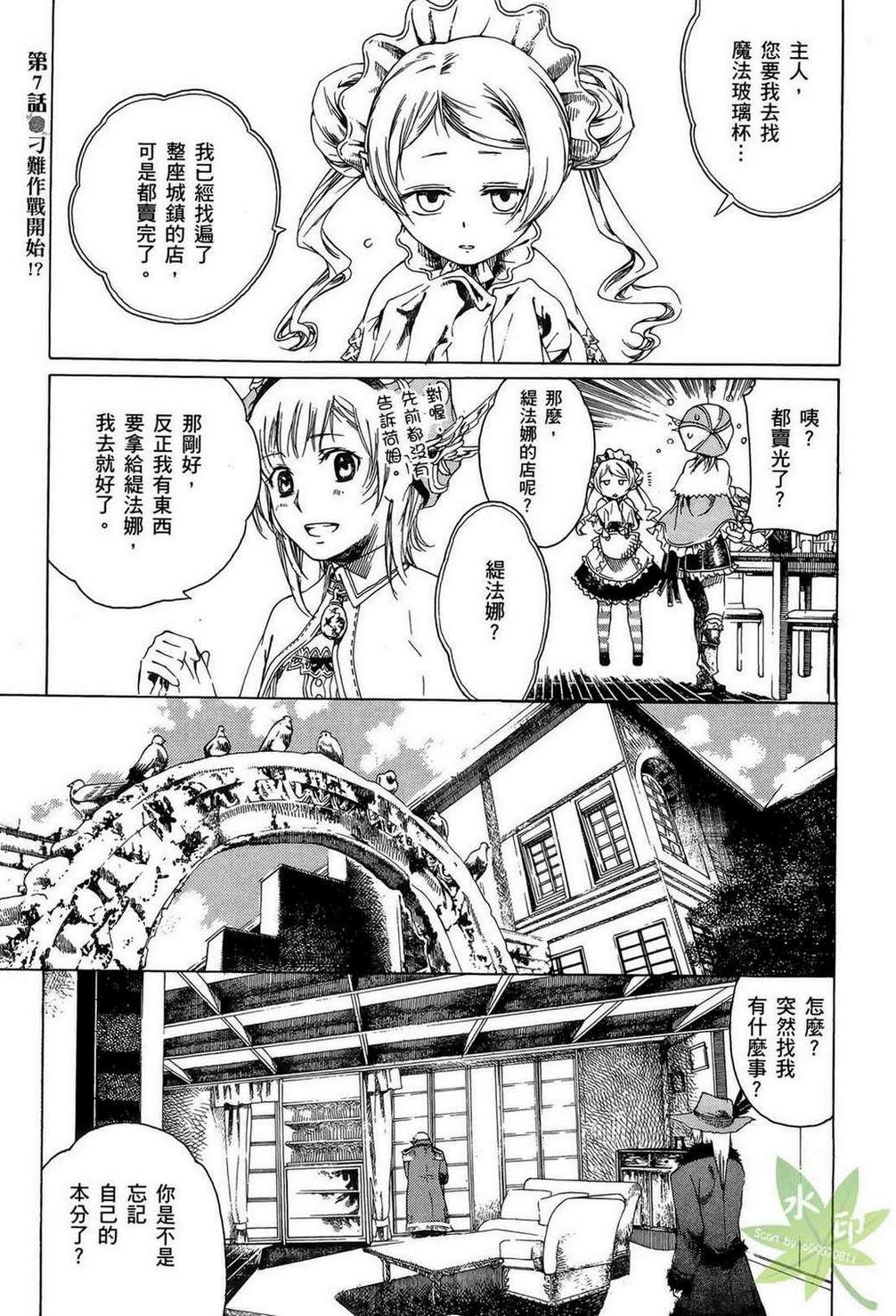 炼金术士萝乐娜 ～亚兰德的炼金术士～韩漫全集-第02卷无删减无遮挡章节图片 