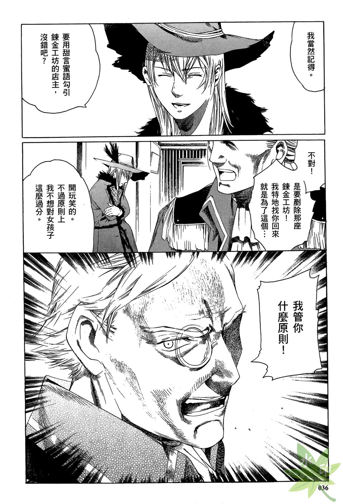 炼金术士萝乐娜 ～亚兰德的炼金术士～韩漫全集-第02卷无删减无遮挡章节图片 