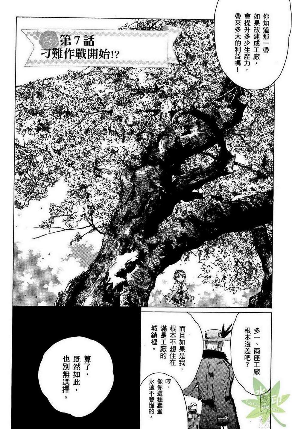 炼金术士萝乐娜 ～亚兰德的炼金术士～韩漫全集-第02卷无删减无遮挡章节图片 