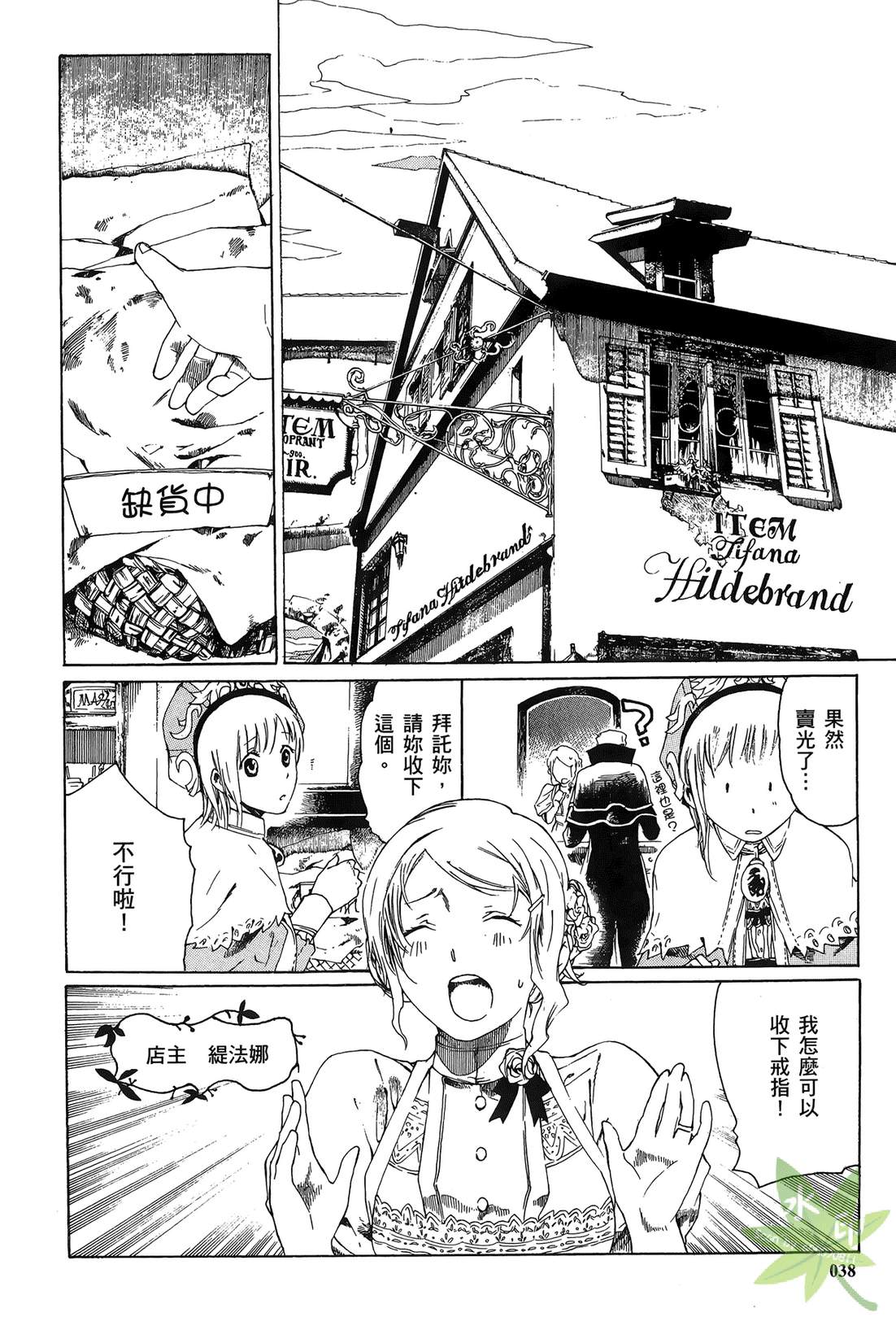 炼金术士萝乐娜 ～亚兰德的炼金术士～韩漫全集-第02卷无删减无遮挡章节图片 