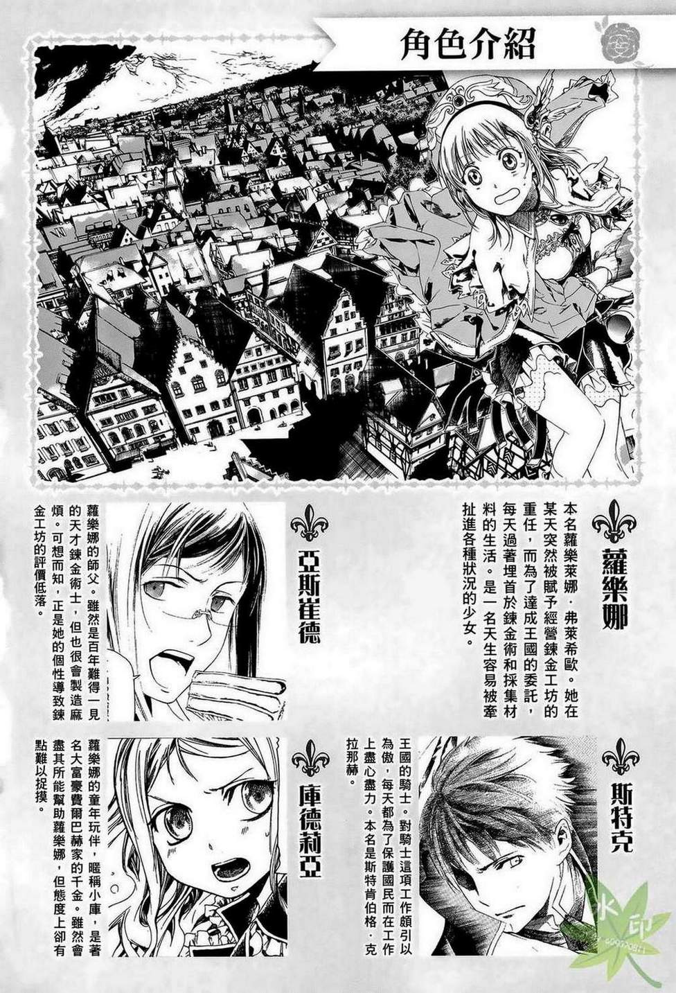炼金术士萝乐娜 ～亚兰德的炼金术士～韩漫全集-第02卷无删减无遮挡章节图片 