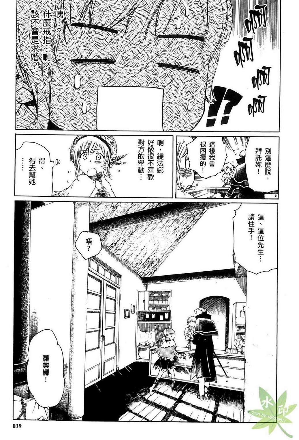 炼金术士萝乐娜 ～亚兰德的炼金术士～韩漫全集-第02卷无删减无遮挡章节图片 