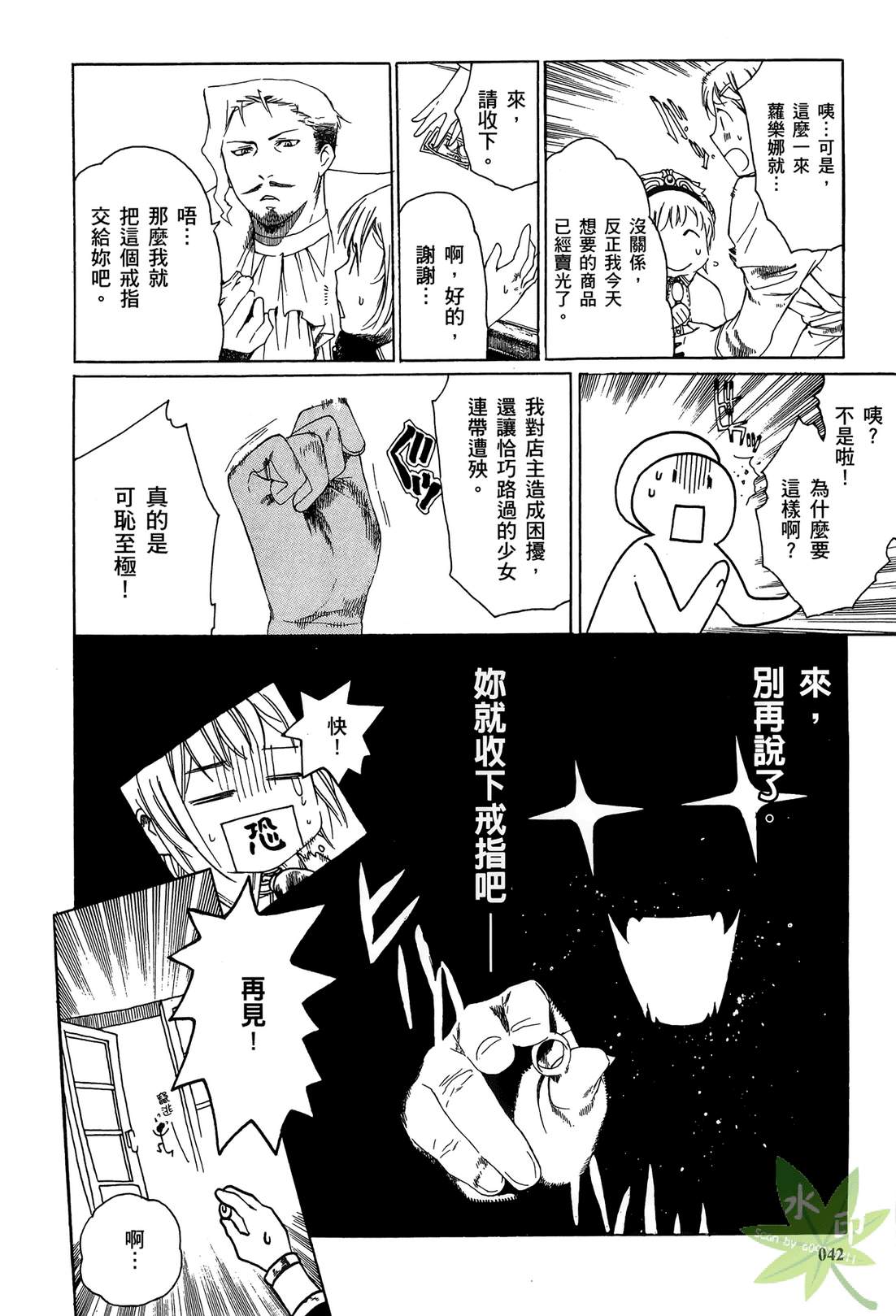 炼金术士萝乐娜 ～亚兰德的炼金术士～韩漫全集-第02卷无删减无遮挡章节图片 