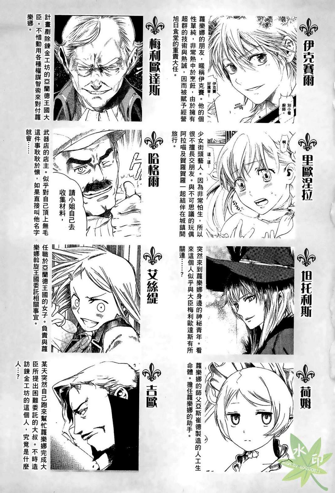 炼金术士萝乐娜 ～亚兰德的炼金术士～韩漫全集-第02卷无删减无遮挡章节图片 