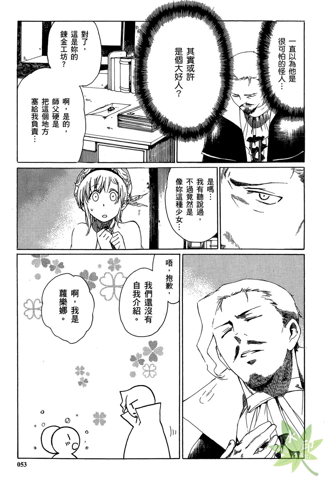炼金术士萝乐娜 ～亚兰德的炼金术士～韩漫全集-第02卷无删减无遮挡章节图片 