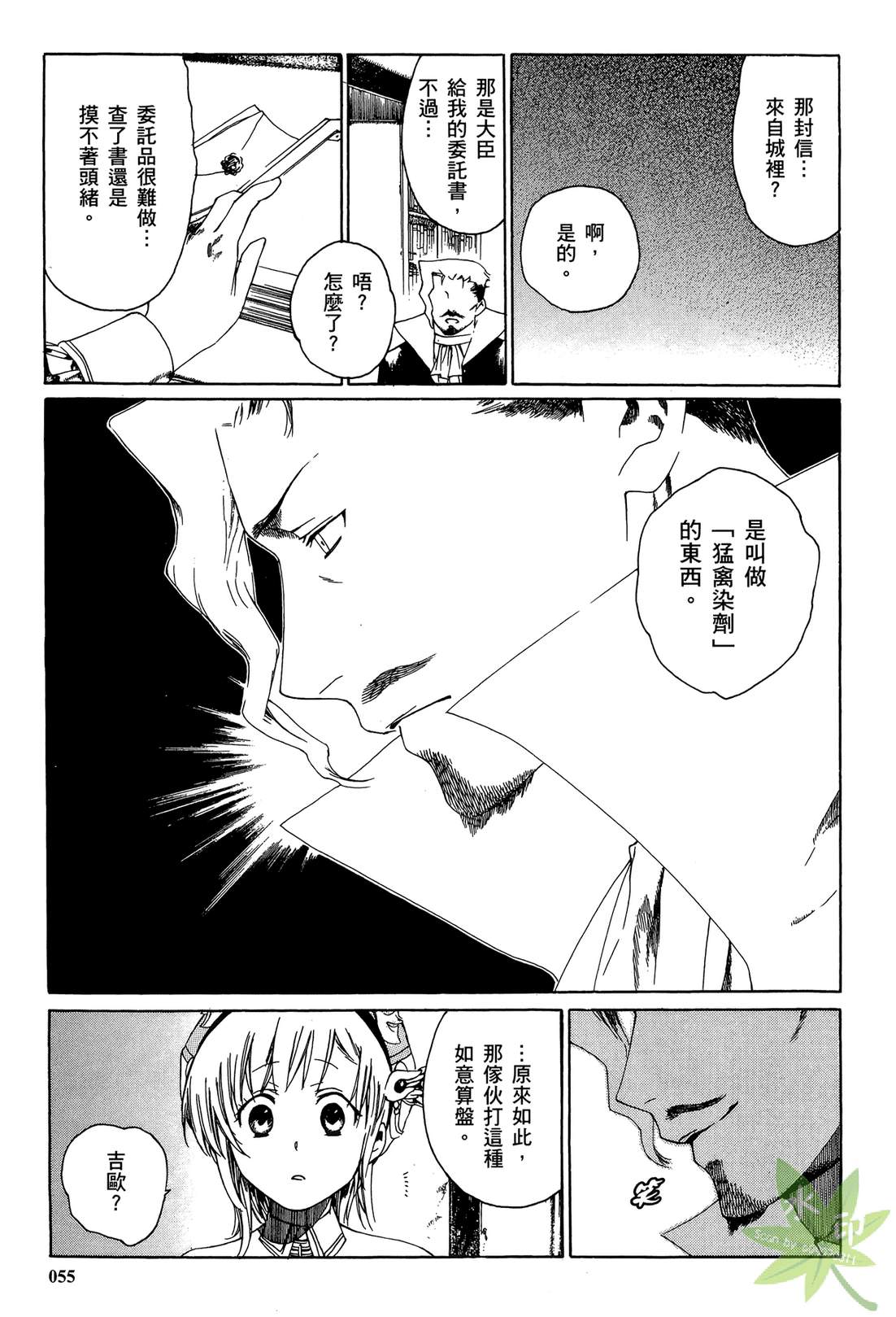 炼金术士萝乐娜 ～亚兰德的炼金术士～韩漫全集-第02卷无删减无遮挡章节图片 