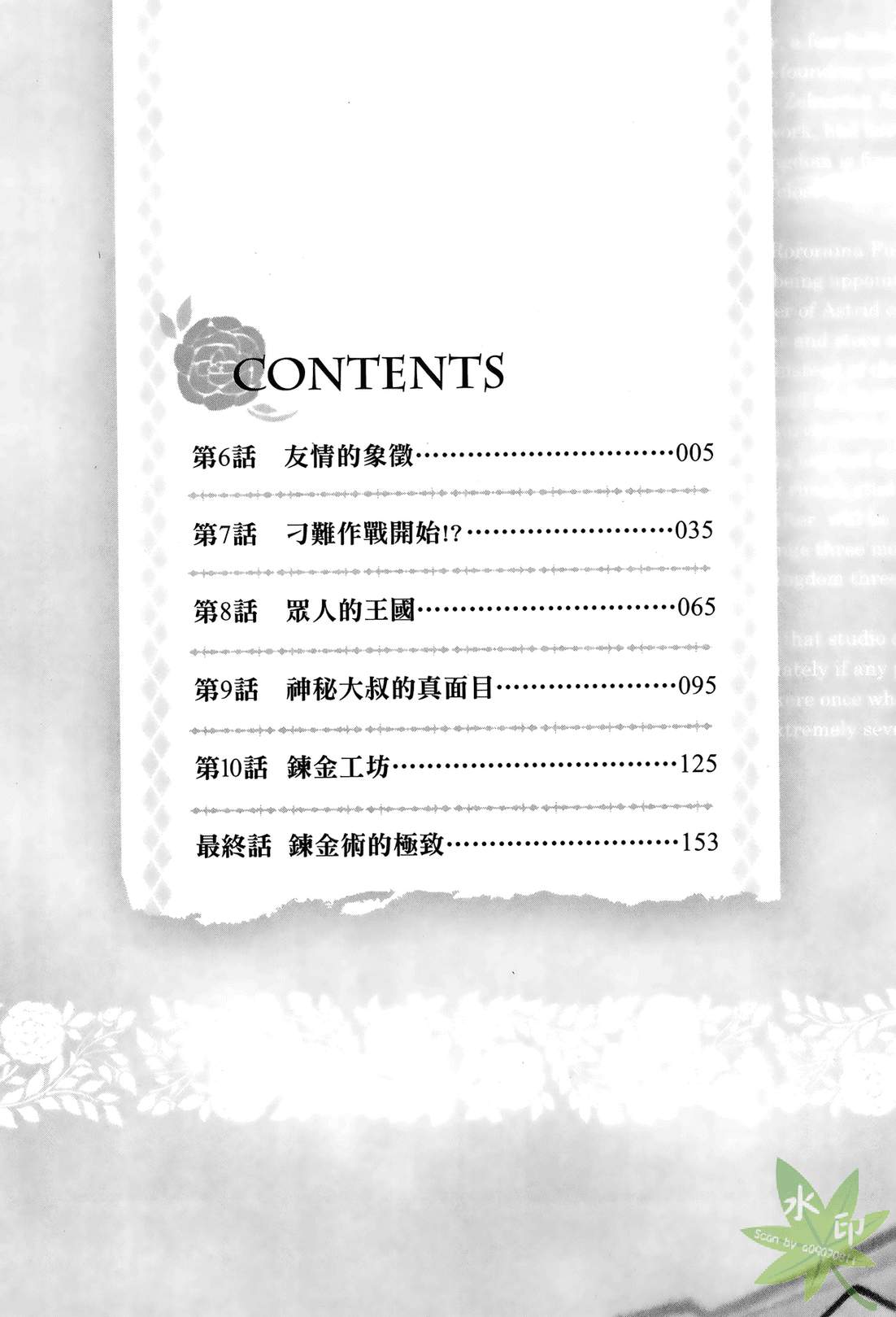炼金术士萝乐娜 ～亚兰德的炼金术士～韩漫全集-第02卷无删减无遮挡章节图片 
