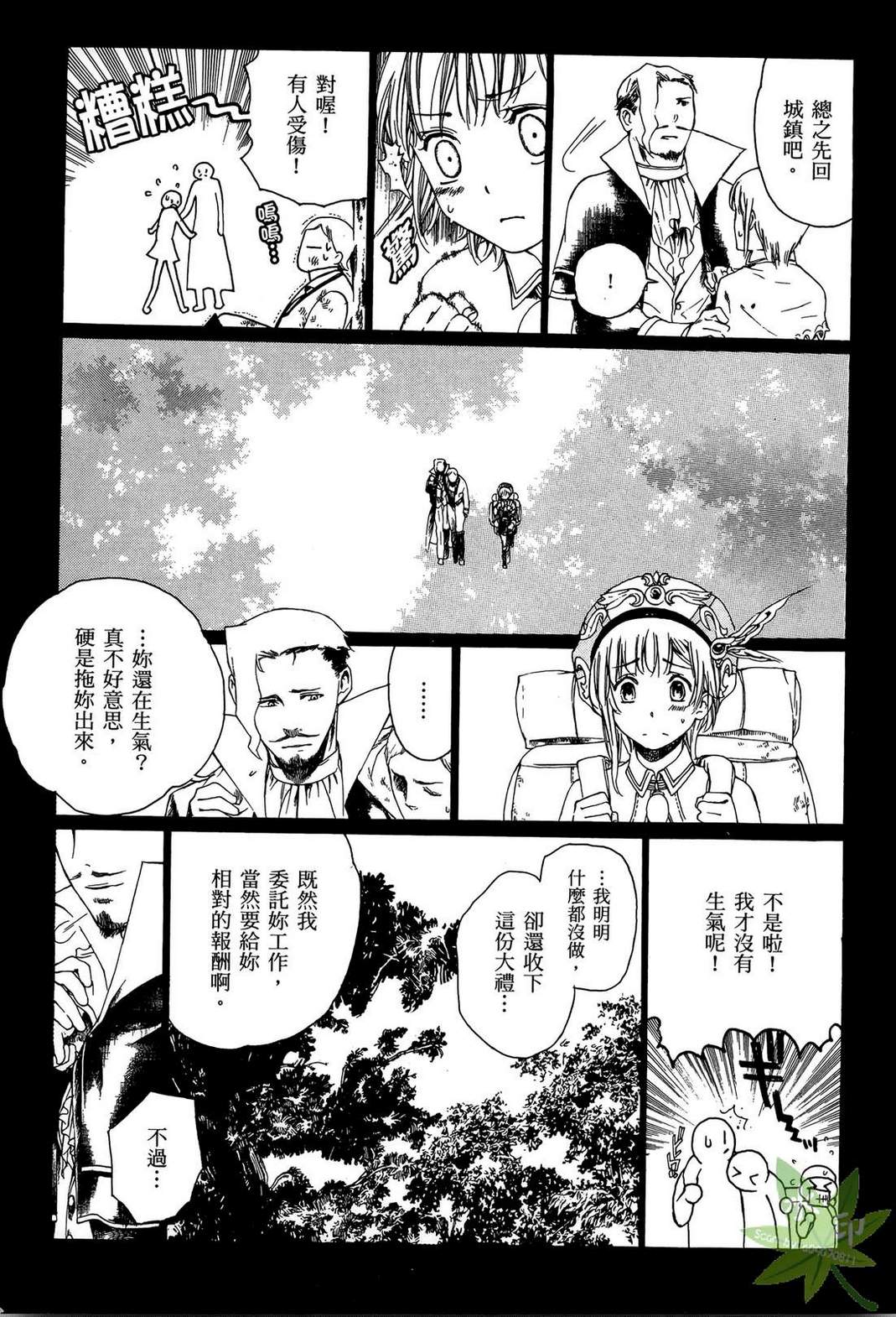 炼金术士萝乐娜 ～亚兰德的炼金术士～韩漫全集-第02卷无删减无遮挡章节图片 