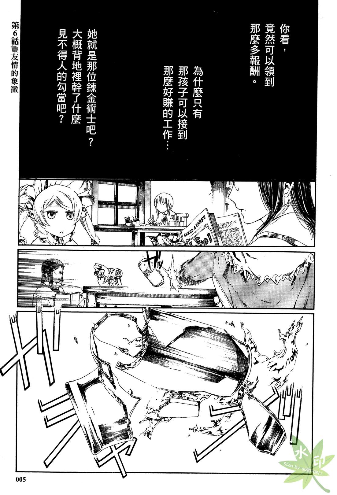 炼金术士萝乐娜 ～亚兰德的炼金术士～韩漫全集-第02卷无删减无遮挡章节图片 